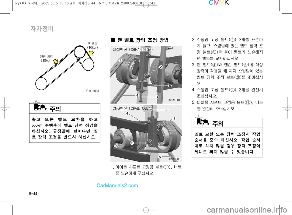Hyundai Super Aero City 2009  슈퍼 에어로시티 - 사용 설명서 (in Korean) ����
�� 	