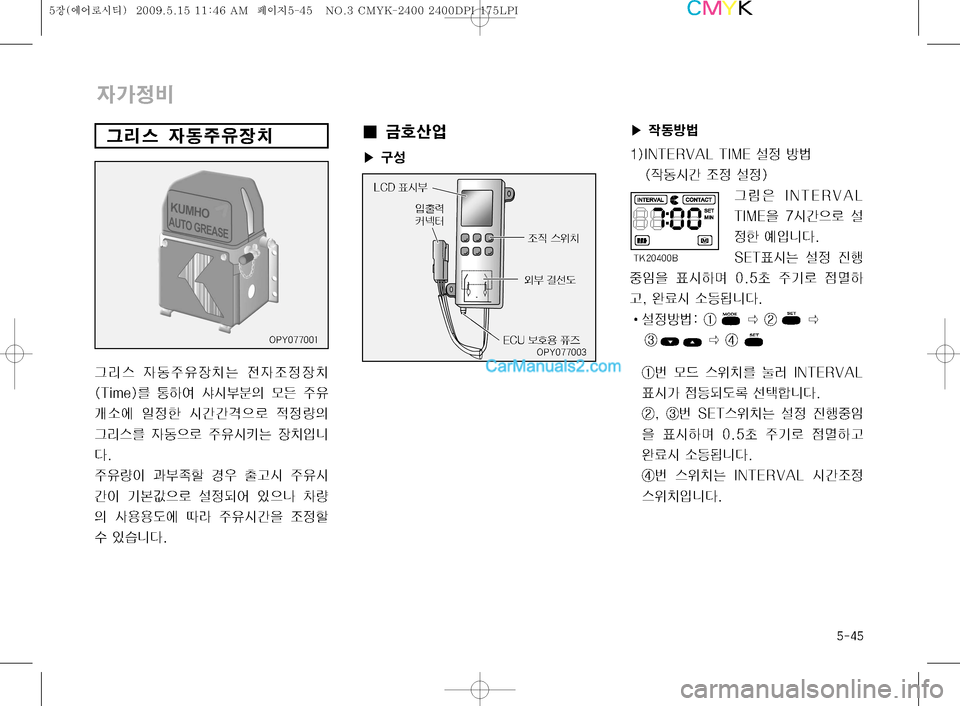 Hyundai Super Aero City 2009  슈퍼 에어로시티 - 사용 설명서 (in Korean) ����

W>
:
