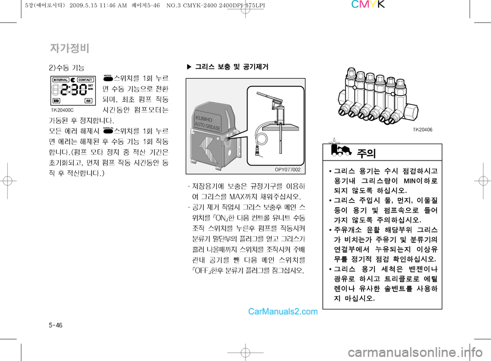 Hyundai Super Aero City 2009  슈퍼 에어로시티 - 사용 설명서 (in Korean) ����
�h
w
b

