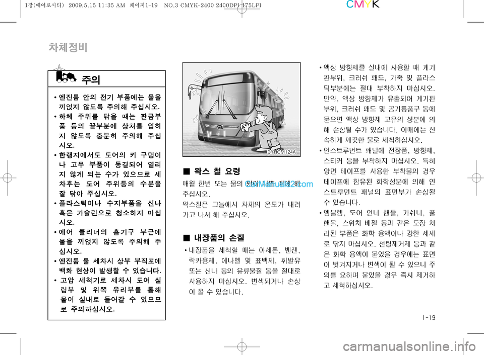 Hyundai Super Aero City 2009  슈퍼 에어로시티 - 사용 설명서 (in Korean) ����
0S
:
I¢	í	š
ø
R
 àã ˜× ›
D W
I aƒ x	À ç 
±	-	&	ß�
	í	š
7 ÒØ	À² 0S
D 	á(> rð
>Š a² ç 
±	-	&	ß�
�$�:�)�0�.����"
�$�:�)�0�.�