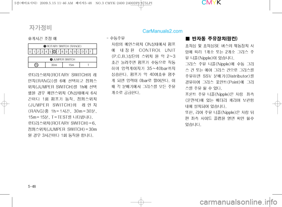 Hyundai Super Aero City 2009  슈퍼 에어로시티 - 사용 설명서 (in Korean) ����
��