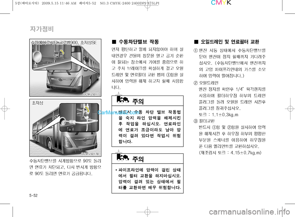 Hyundai Super Aero City 2009  슈퍼 에어로시티 - 사용 설명서 (in Korean) ����
