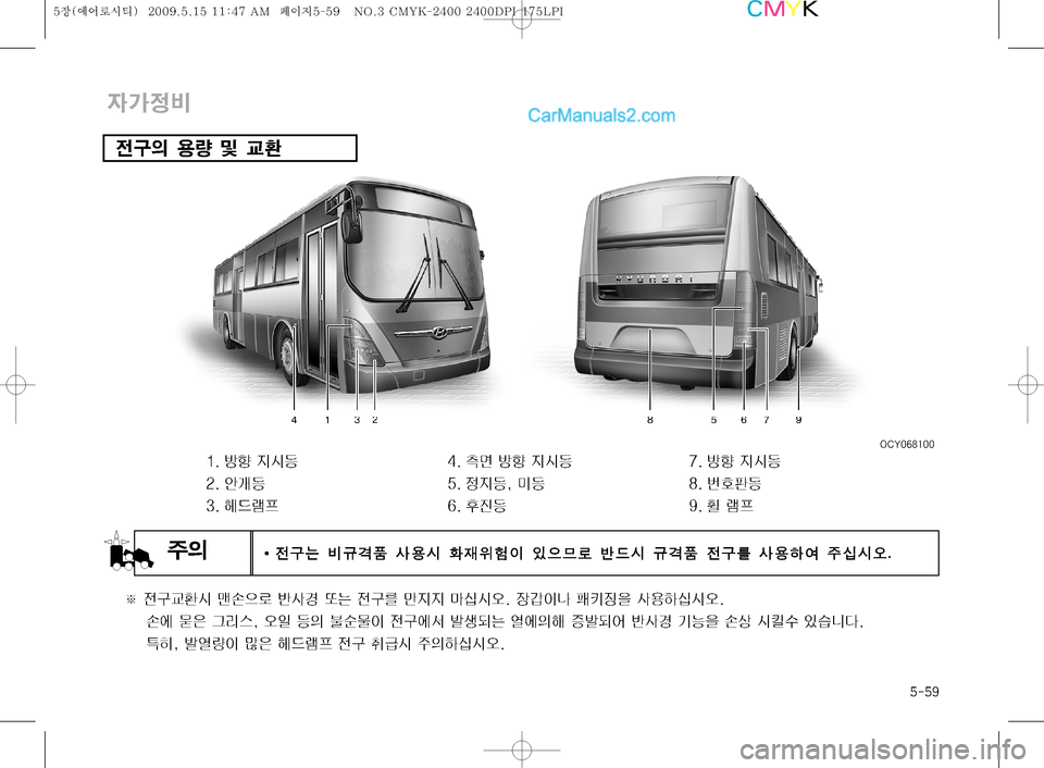 Hyundai Super Aero City 2009  슈퍼 에어로시티 - 사용 설명서 (in Korean) ����

y³
D 

Ý Â ®

�