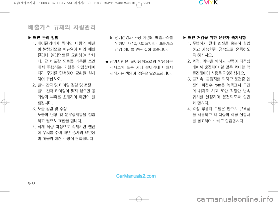 Hyundai Super Aero City 2009  슈퍼 에어로시티 - 사용 설명서 (in Korean) ����
Óy>	 Ï
 0Ý™;
�ÜR	Ë™;Ñè
���	