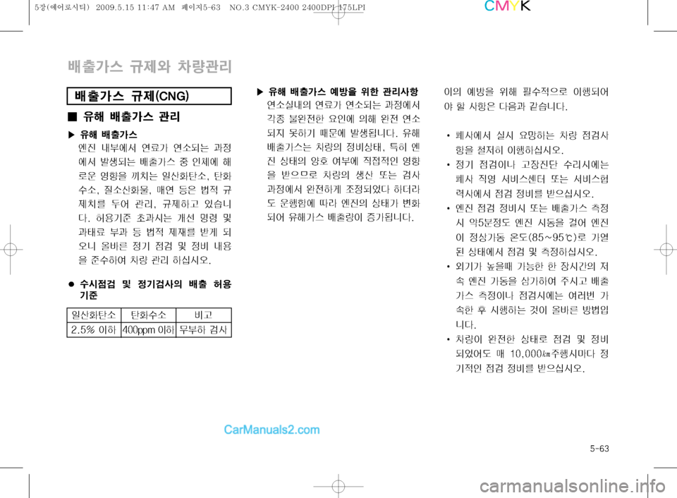 Hyundai Super Aero City 2009  슈퍼 에어로시티 - 사용 설명서 (in Korean) ����
Óy>	 Ï
 0Ý™;
Óy>	 Ï

I¢ 
,ç Óy>	 ™; 
�Ü 
,ç Óy>	
	