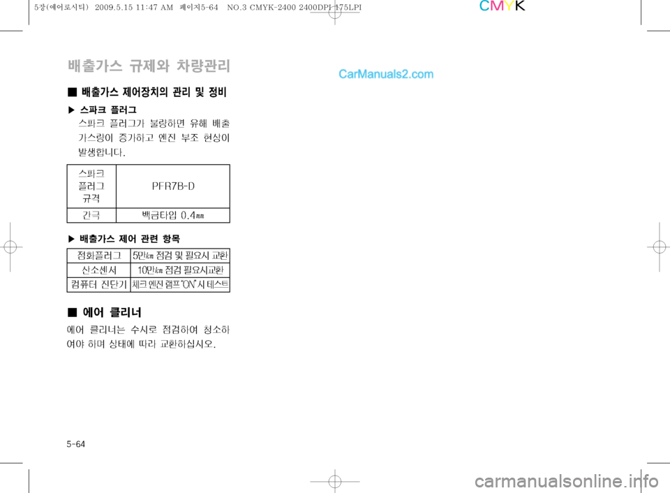 Hyundai Super Aero City 2009  슈퍼 에어로시티 - 사용 설명서 (in Korean) ����
I¢Óy>	 
 ™; Â 
:
�Ü 	uü ÒÞÒ
	u