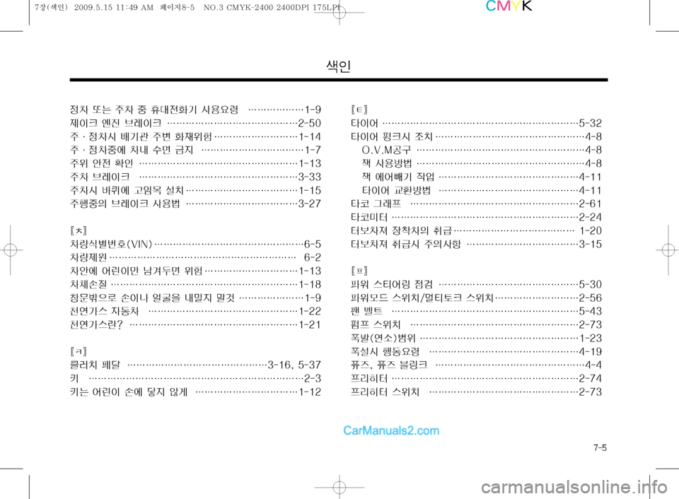 Hyundai Super Aero City 2009  슈퍼 에어로시티 - 사용 설명서 (in Korean) ���


0 ˜× 
±0 
º 
K�
y
Ý Ž


ø �j�j�j�j�j�j��� 

 	Â
Ó 3è
Iü �j�j�j�j�j�j�j�j�j�j�j�j�j�j����

±�h
0	& ÓÝ™ 
±ø 

d
$÷ �j�j�j�j�j�j�j�j�j����

