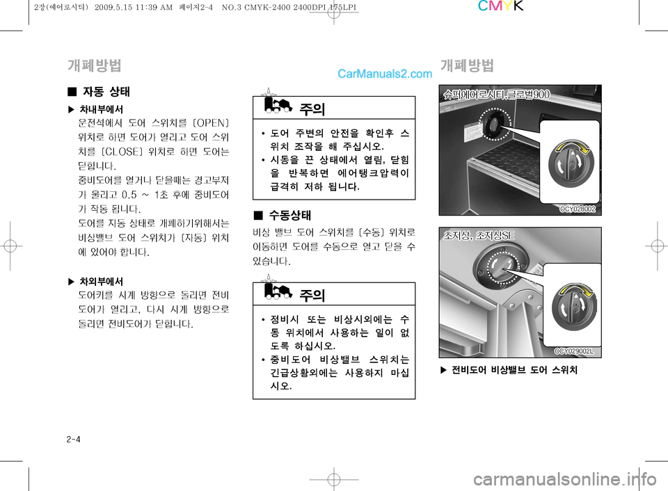 Hyundai Super Aero City 2009  슈퍼 에어로시티 - 사용 설명서 (in Korean) ���
P¤ÑèP¤Ñè
I¢
W2š 
�Ü 0r	À²


y³	À² (	¯ 	
$–3 �<�0�1�&�/�> 

$–ý Þv (	¯> 	Ì;Š (	¯ 	
$
–3 �<�$�-�0�4�&�>� 
$–ý Þv (	¯×