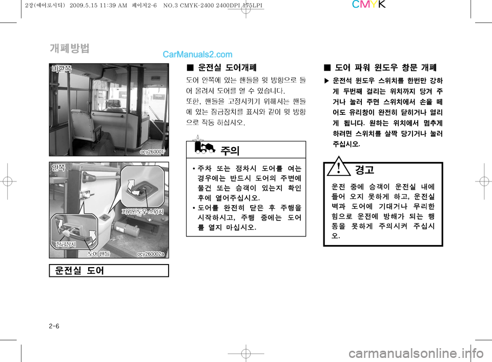 Hyundai Super Aero City 2009  슈퍼 에어로시티 - 사용 설명서 (in Korean) ���
P¤Ñè
�P�D�Z������
�P�D�Z������
�P�D�Z������
�P�D�Z������
�P�D�Z������
�P�D�Z������
�P�D�Z������
�P�D�Z������
�P�D�Z������
�P�D�Z��