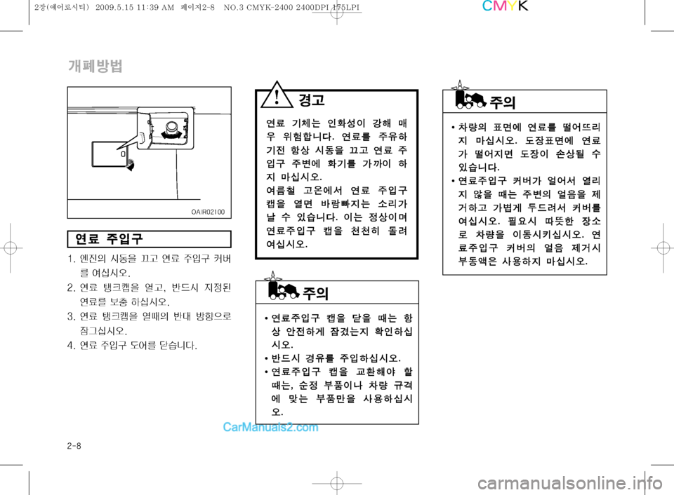 Hyundai Super Aero City 2009  슈퍼 에어로시티 - 사용 설명서 (in Korean) ���
P¤Ñè
�0�"�*�3�����
�� 	Â
Ó
D 	&2
8 MŠ 	Ë 
±
Q³ ´á3 	È	-	&	ß�
���	Ë ü­
8 	ÌŠ�
� ÈX	& 
Ñ
; 	Ë3 } Þ	-	&	ß�
���	Ë ü­
8