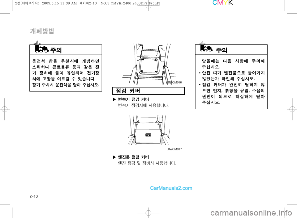 Hyundai Super Aero City 2009  슈퍼 에어로시티 - 사용 설명서 (in Korean) ����
ò
8x× î
: Žæ	À 
±
Dç 
±	-	&	ß�
I	‰
y ½> 	Â
Ó
5ý \	¯>
Ñ 	‹	“×> 

Kç 
±	-	&	ß�
I
|h ´á> 	î
y
d ò
d
Ñ 	‹ 
5v b
Ñ�
�
X› 
,
Q�
