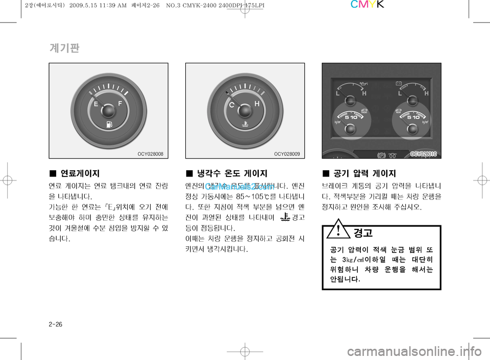 Hyundai Super Aero City 2009  슈퍼 에어로시티 - 사용 설명서 (in Korean) ����
…Ýx
I¢ z?û 	á( q
I
Ñ
	Â
Ó
D z?û 	á(3 ´	&ääî�� 	Â
Ó 

š >2	&	À× ���_���� awä
î�� ˜à 
Ñœ
I 
x 
8 ˆ
5v 	Â

Ó
I —	Ì