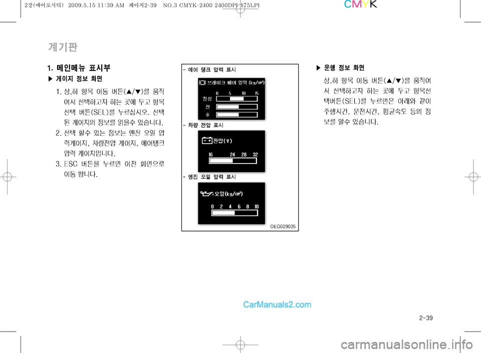Hyundai Super Aero City 2009  슈퍼 에어로시티 - 사용 설명서 (in Korean) ����
…Ýx
�0�&�(������
���	À	À 	¯	¯ üü 	‘	‘ññ ´´	&	&
�
� �00 ÝÝ 
y
y	‘	‘ ´´	&	&
�
� �	Â	Â 
Ó
Ó 	ß	ß
L
L 	‘	‘ññ ´´	&	&
�