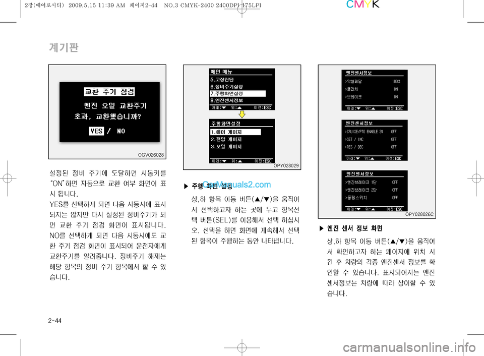 Hyundai Super Aero City 2009  슈퍼 에어로시티 - 사용 설명서 (in Korean) ����
…Ýx
�0�1�:�������$
�0�1�:������
�0�(�7������
¸
; 
: 
±Ý	À (óÞv 	&23
�t�0�/�uÞv 
W2
5ý ®
 	È 
v
I ´ 	& >äî� 
�:�&�43 ¶Þ