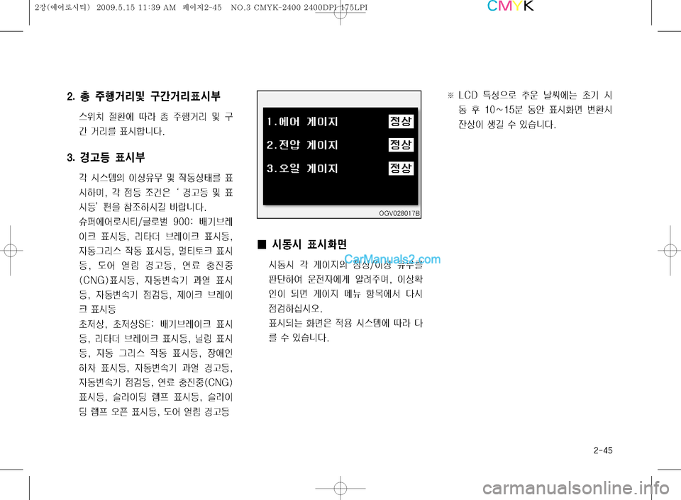 Hyundai Super Aero City 2009  슈퍼 에어로시티 - 사용 설명서 (in Korean) ����
�0�(�7�������#
�œ �-�$�%� `¿
5ý v

 f		À× aÝ 	&2 
1 ���_�� 2	‰ ´	&
v ø
	& 

Yš
I ¤á û 
S	#äî�
���h 
±ïb;Â ³@b;´	&
	
$