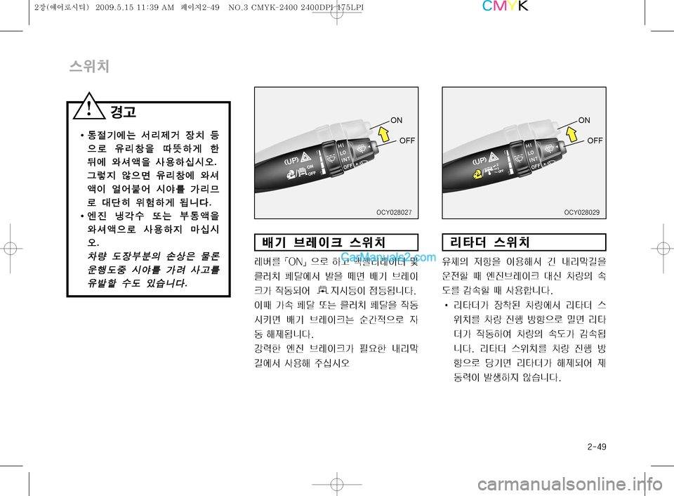 Hyundai Super Aero City 2009  슈퍼 에어로시티 - 사용 설명서 (in Korean) ����
	
$–
ÓÝ 3è
Iü 	
$–
èá3�|�0�/�}
5ý ÞŠ 	˜ÄÞè
I  Â 
ÿÞ– •ó	À² Ê
8  ÓÝ 3è
I
ü> 
X2:	¯ 
Ñ	&a
I 
|a>äî�

Ix >Ø •