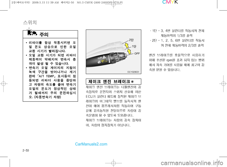 Hyundai Super Aero City 2009  슈퍼 에어로시티 - 사용 설명서 (in Korean) ����
	
$–

 	Â
Ó 3è
Iü× c
„	Â
Ó
D E 
Ø
b–ý 

y
W
D 	
$– 	(
	À 
Dà
�&�$�6> 	*=
 ûX	À 
b1; 
 3
è
Iü
D CÒŽn Ö33 2
X	&Æ 	Â

Ó
I 	À	¯ 