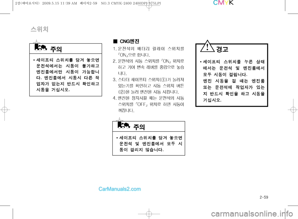 Hyundai Super Aero City 2009  슈퍼 에어로시티 - 사용 설명서 (in Korean) ����
IÁ
IÐm 	
$–3 üy ¬
5v

y³	À²× 	&2
I >ÞŠ 
	Â
Ó	À²E 	&2
I >Þää
î�� 	Â
Ó	À² 	&2	& î2 
X
	¸
W> 	¹×
Ñ ÈX	& 

KÞŠ
	&2
8