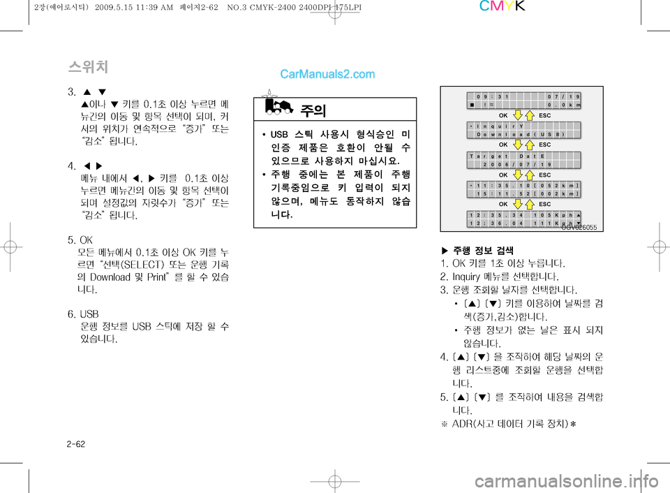 Hyundai Super Aero City 2009  슈퍼 에어로시티 - 사용 설명서 (in Korean) ����
I �6�4�#� 	n Ž

	& 
		%
K ·
K
Ð 
 


I 	‰< û 

S
5²ý Ž

Þ
Ñ C	-	&
�
I 
±ï 
º	À×  
 
±ï Ýþ
º
P
5ý  
Qñ
I :
Ñ
	‹
5t�
� kÏ( 2
X