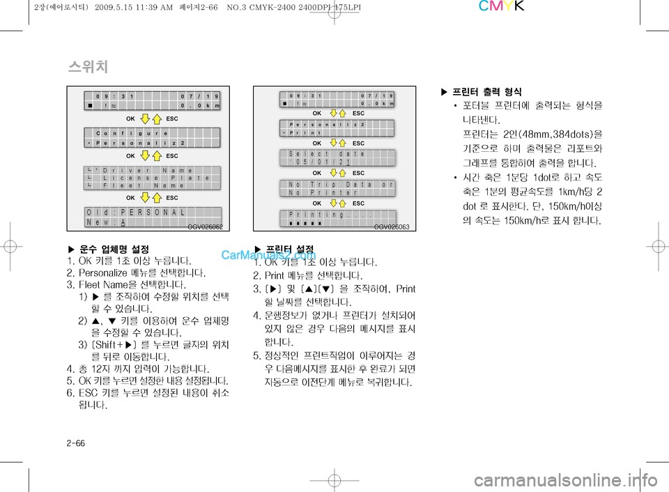 Hyundai Super Aero City 2009  슈퍼 에어로시티 - 사용 설명서 (in Korean) ����
�0�(�7������
�Ü Ð=  ¸

�� �0�,�3 �a 
Iš ¾5äî� 
�� �1�S�J�O�U�kÏ3 ¶ääî�
�� �<�Ü�>� Â �<�§�>�<�©�>� 
8 
‘
XÞ	È�
� �1�S�J�O�U á