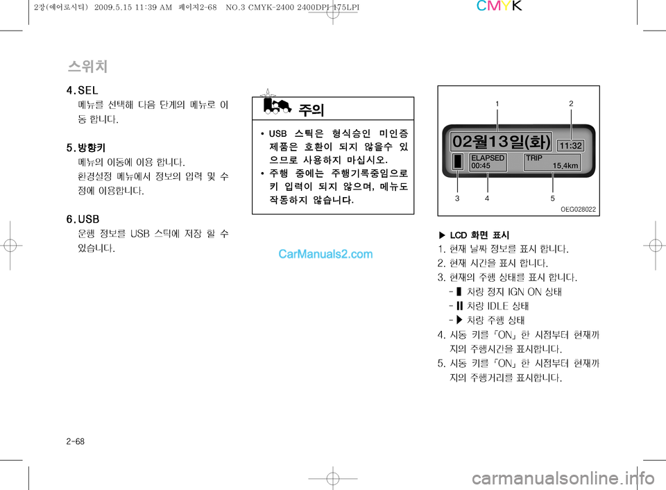 Hyundai Super Aero City 2009  슈퍼 에어로시티 - 사용 설명서 (in Korean) ����
I �6�4�#� 	n
7 
		%
K ·
K
Ð
 


I :
Ñ 	‹
8û 
S 

5²ý Ž

Þ
Ñ C	-	&	ß�
I 
±ï 
º	À× 
±ïÝþ
º
P
5ý  
Qñ
I :
Ñ 	‹
5t�
�kÏ(

X2Þ
Ñ 	