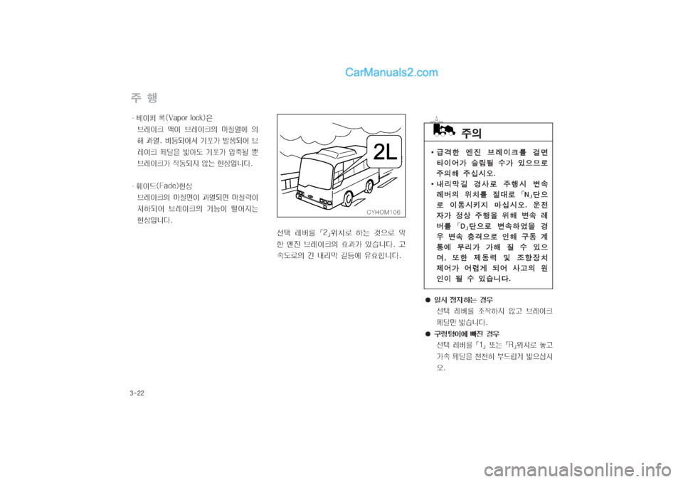 Hyundai Super Aero City 2004  슈퍼 에어로시티 - 사용 설명서 (in Korean) 탉폭窪窪
V