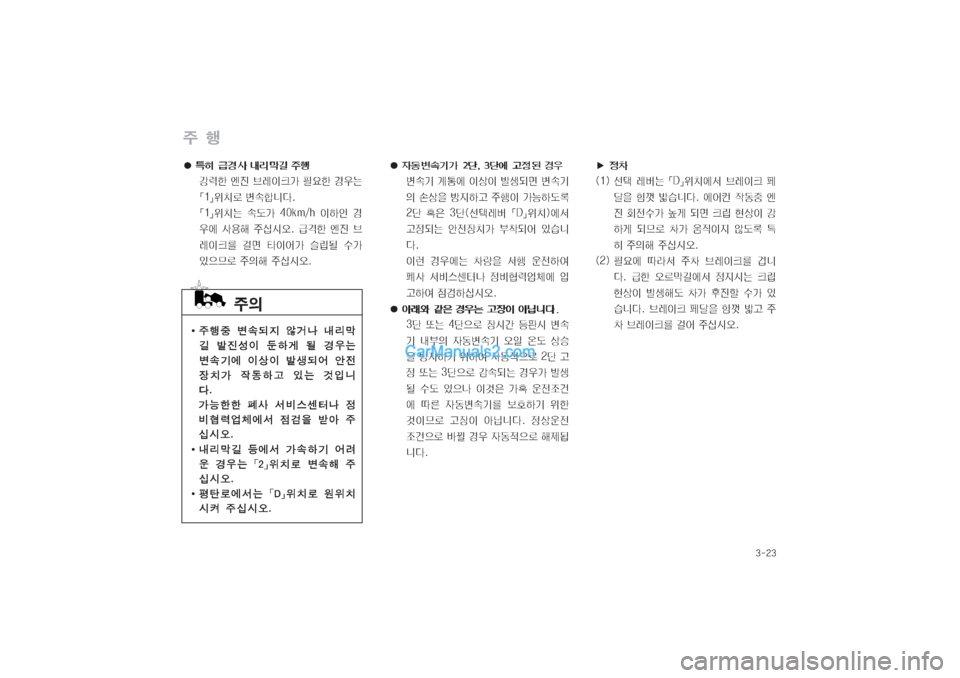 Hyundai Super Aero City 2004  슈퍼 에어로시티 - 사용 설명서 (in Korean) 탉폭窪탉
V