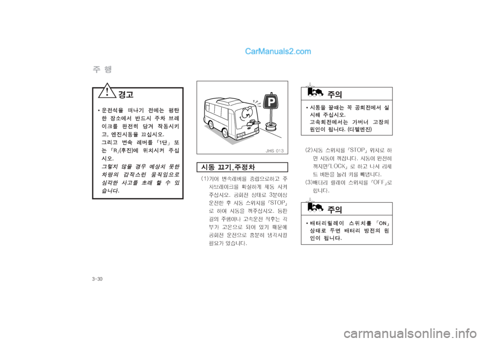 Hyundai Super Aero City 2004  슈퍼 에어로시티 - 사용 설명서 (in Korean) 탉폭탉폼
V