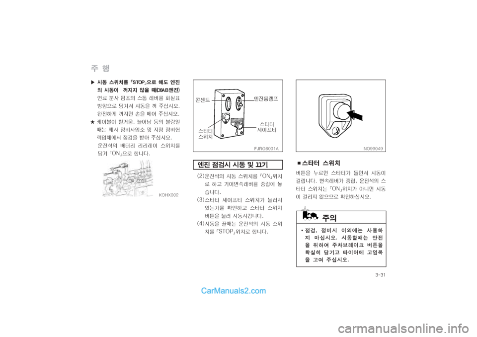Hyundai Super Aero City 2004  슈퍼 에어로시티 - 사용 설명서 (in Korean) 탉폭탉窩
V