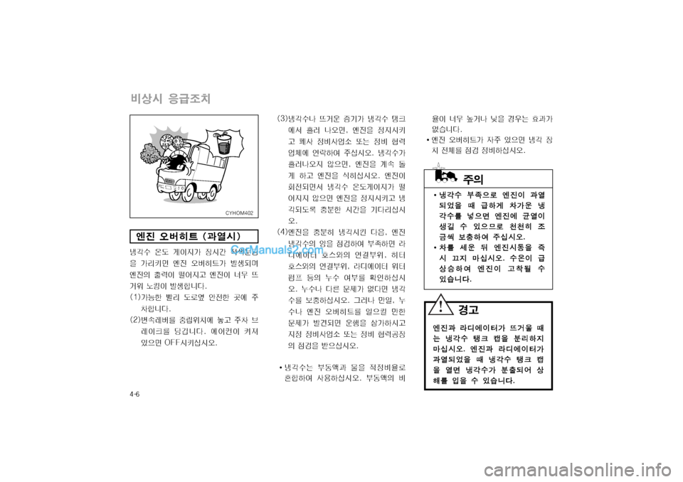 Hyundai Super Aero City 2004  슈퍼 에어로시티 - 사용 설명서 (in Korean) 탐폭탓
?
