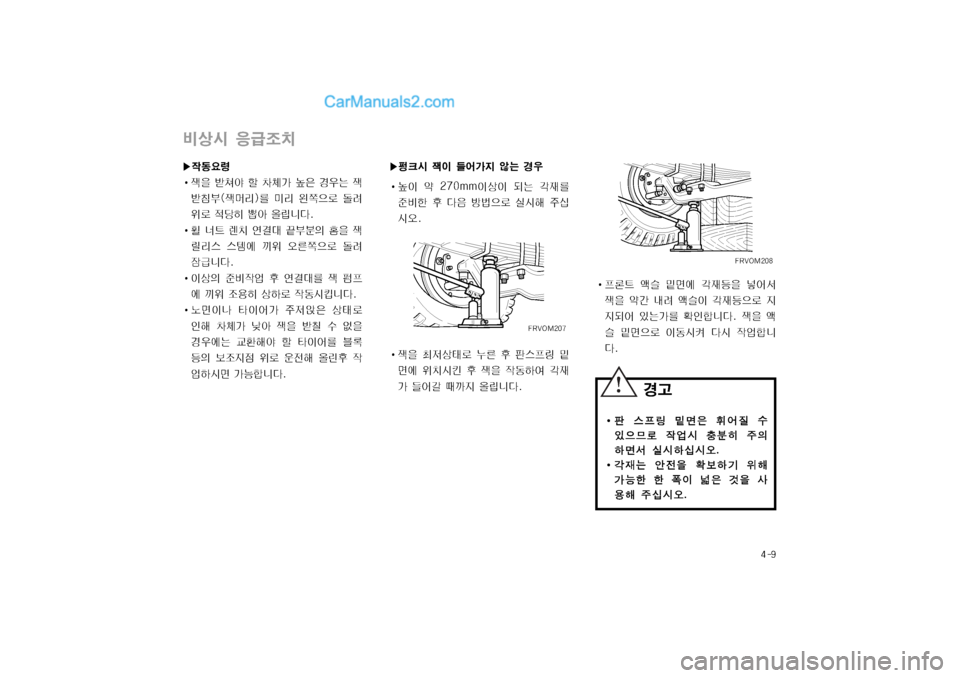 Hyundai Super Aero City 2004  슈퍼 에어로시티 - 사용 설명서 (in Korean) 탐폭毘
�