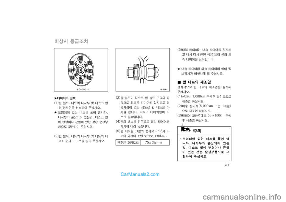 Hyundai Super Aero City 2004  슈퍼 에어로시티 - 사용 설명서 (in Korean) 탐폭窩窩
?