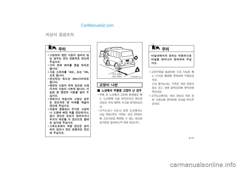 Hyundai Super Aero City 2004  슈퍼 에어로시티 - 사용 설명서 (in Korean) 탐폭窩탑
?