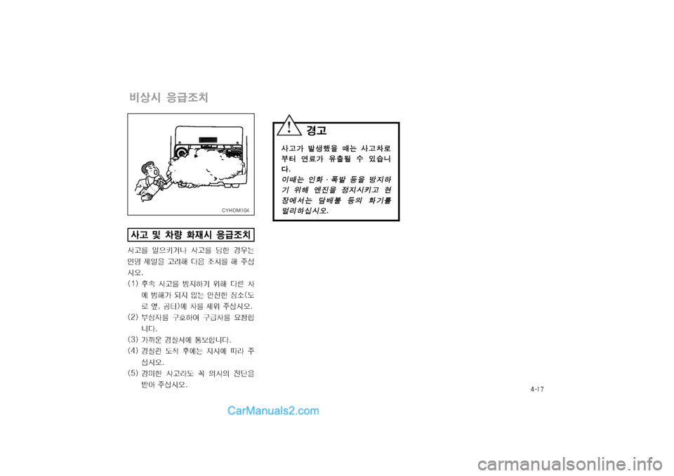 Hyundai Super Aero City 2004  슈퍼 에어로시티 - 사용 설명서 (in Korean) 탐폭窩毖
?