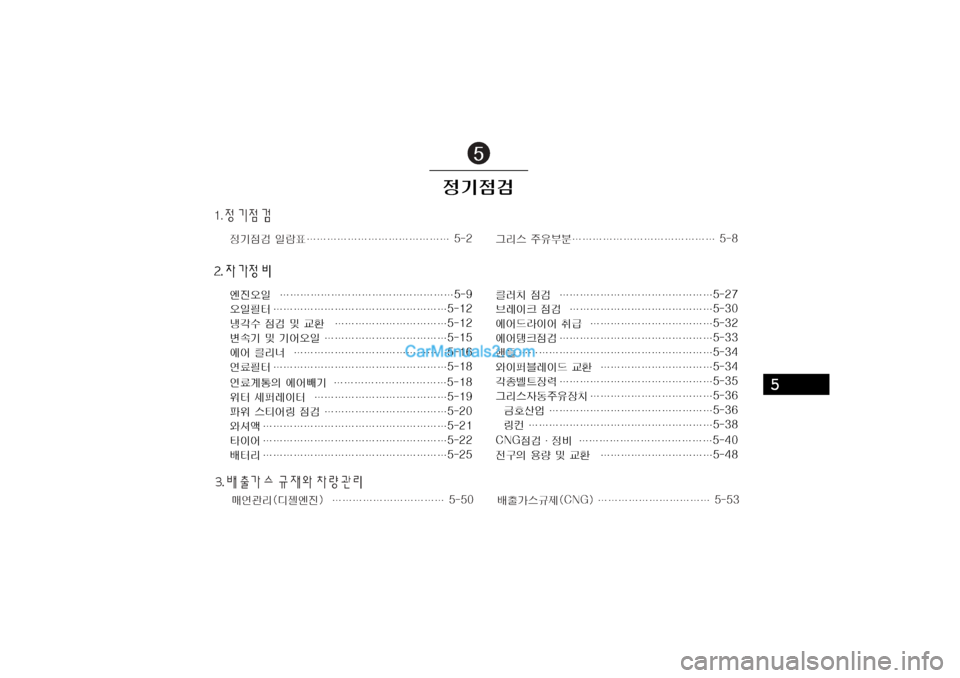 Hyundai Super Aero City 2004  슈퍼 에어로시티 - 사용 설명서 (in Korean) $
