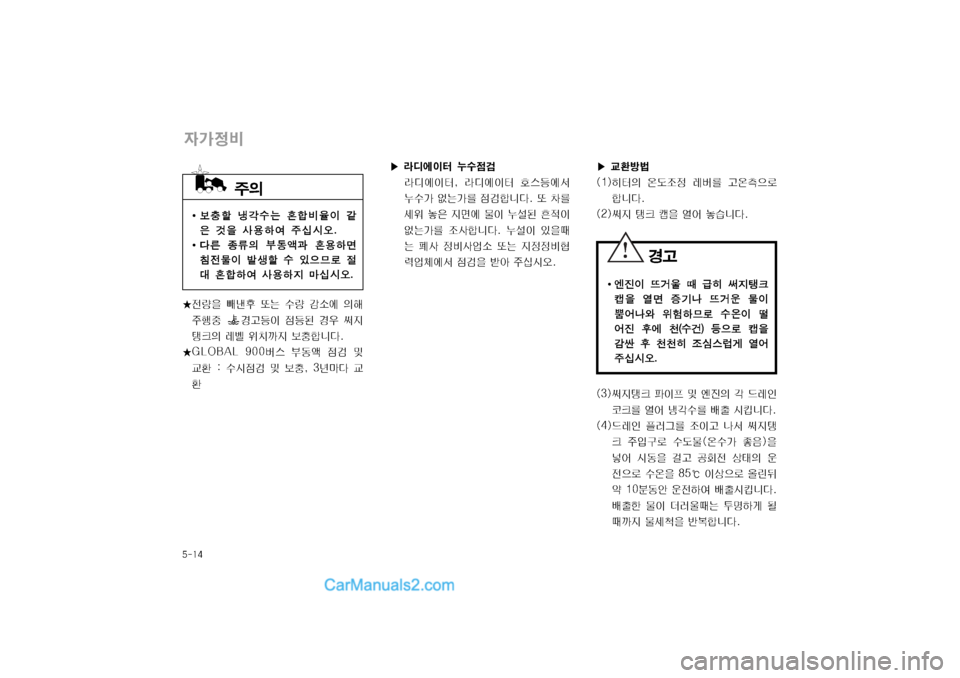 Hyundai Super Aero City 2004  슈퍼 에어로시티 - 사용 설명서 (in Korean) ▶ 교환방