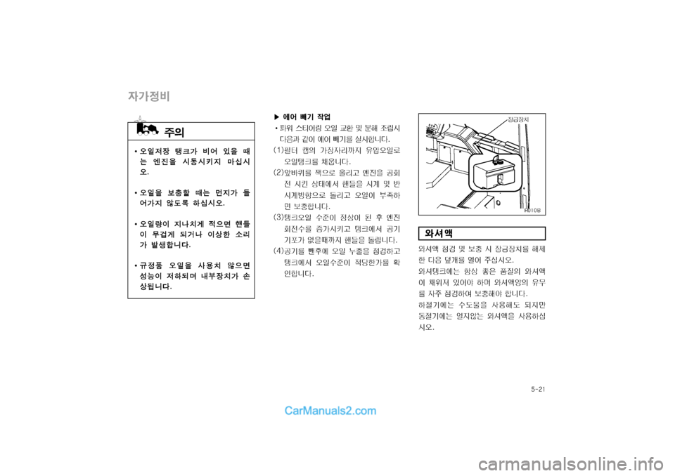 Hyundai Super Aero City 2004  슈퍼 에어로시티 - 사용 설명서 (in Korean) 탑폭窪窩
