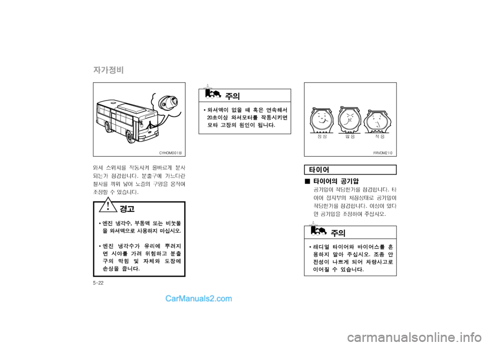 Hyundai Super Aero City 2004  슈퍼 에어로시티 - 사용 설명서 (in Korean) �