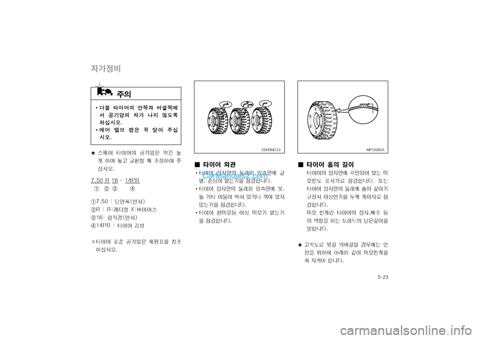 Hyundai Super Aero City 2004  슈퍼 에어로시티 - 사용 설명서 (in Korean) 탑폭窪탉

