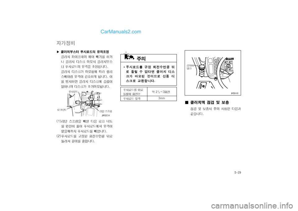 Hyundai Super Aero City 2004  슈퍼 에어로시티 - 사용 설명서 (in Korean) 탑폭窪毘
