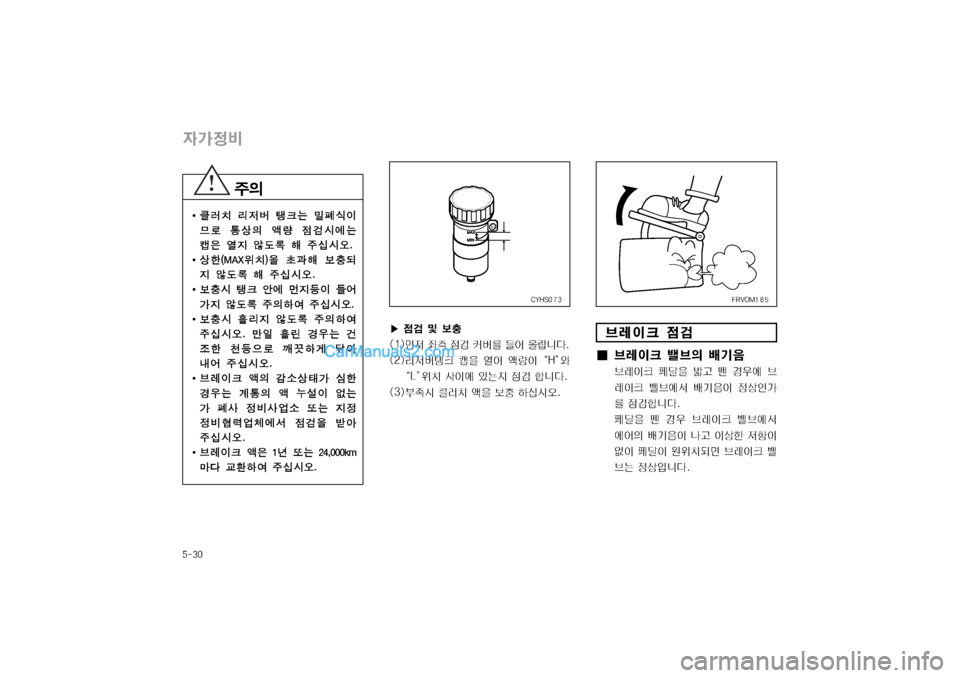 Hyundai Super Aero City 2004  슈퍼 에어로시티 - 사용 설명서 (in Korean) 8