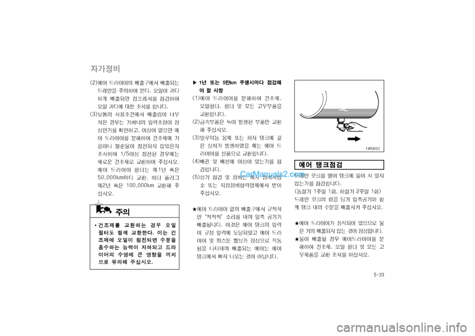 Hyundai Super Aero City 2004  슈퍼 에어로시티 - 사용 설명서 (in Korean) 탑폭탉탉
