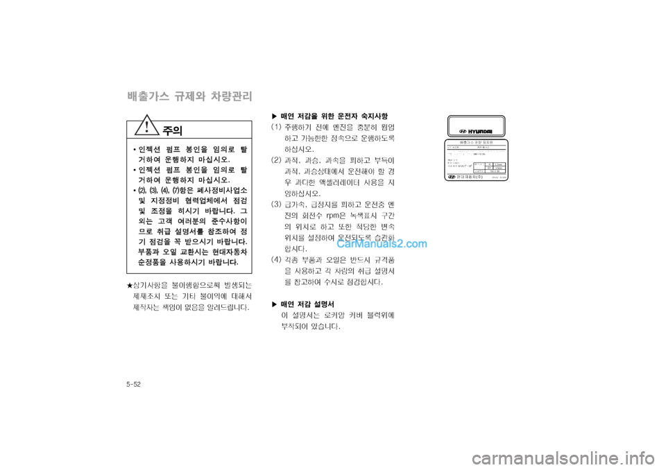 Hyundai Super Aero City 2004  슈퍼 에어로시티 - 사용 설명서 (in Korean) 탑폭탑窪▶ 