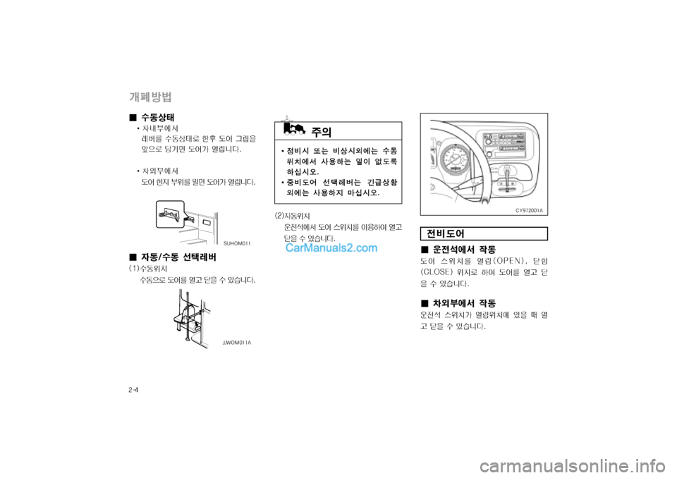 Hyundai Super Aero City 2004  슈퍼 에어로시티 - 사용 설명서 (in Korean) 窪폭탐
