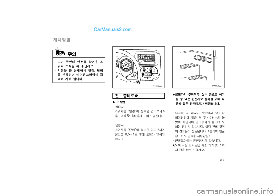 Hyundai Super Aero City 2004  슈퍼 에어로시티 - 사용 설명서 (in Korean) 窪폭탑
