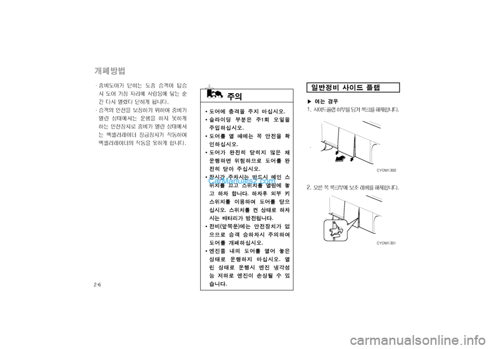 Hyundai Super Aero City 2004  슈퍼 에어로시티 - 사용 설명서 (in Korean) 窪폭탓
