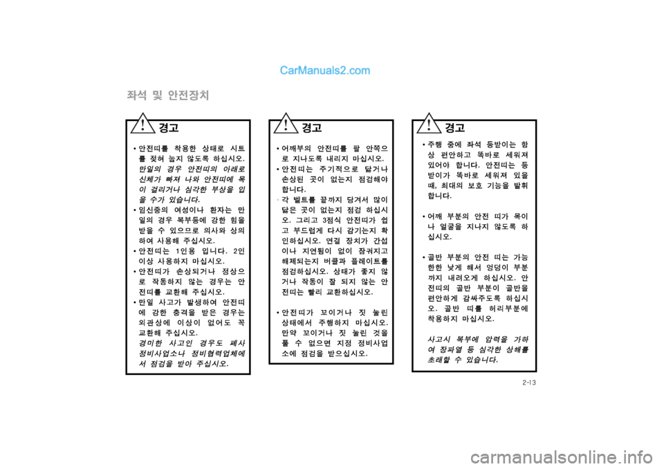 Hyundai Super Aero City 2004  슈퍼 에어로시티 - 사용 설명서 (in Korean) 窪폭窩탉
Bx 및 전