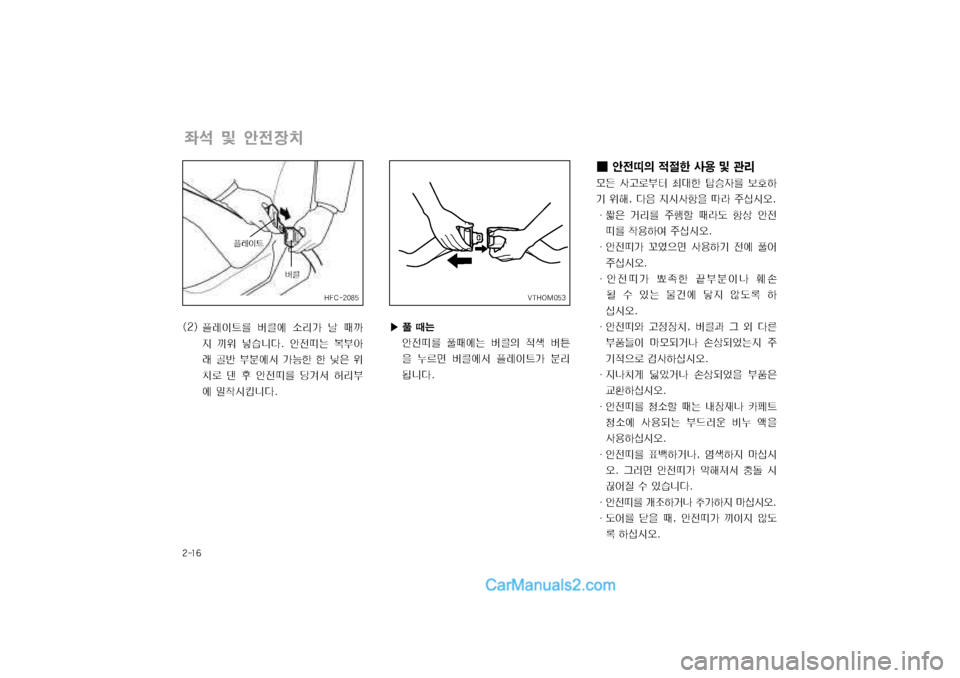 Hyundai Super Aero City 2004  슈퍼 에어로시티 - 사용 설명서 (in Korean) 窪폭窩탓�
전띠