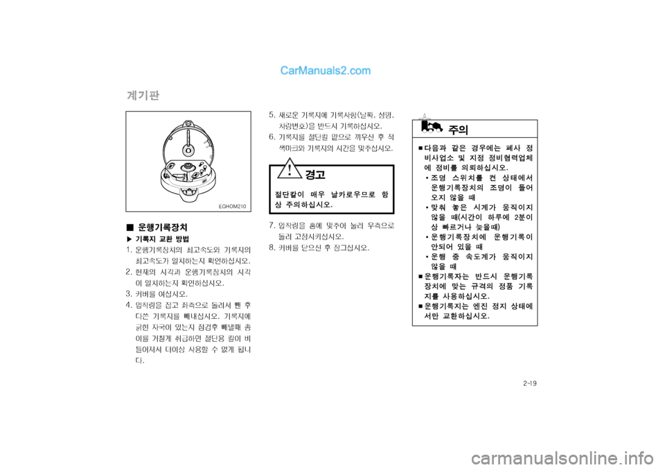 Hyundai Super Aero City 2004  슈퍼 에어로시티 - 사용 설명서 (in Korean) 窪폭窩毘
계
