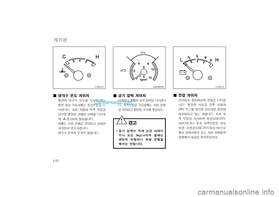 Hyundai Super Aero City 2004  슈퍼 에어로시티 - 사용 설명서 (in Korean) 窪폭窪窪� 전 
